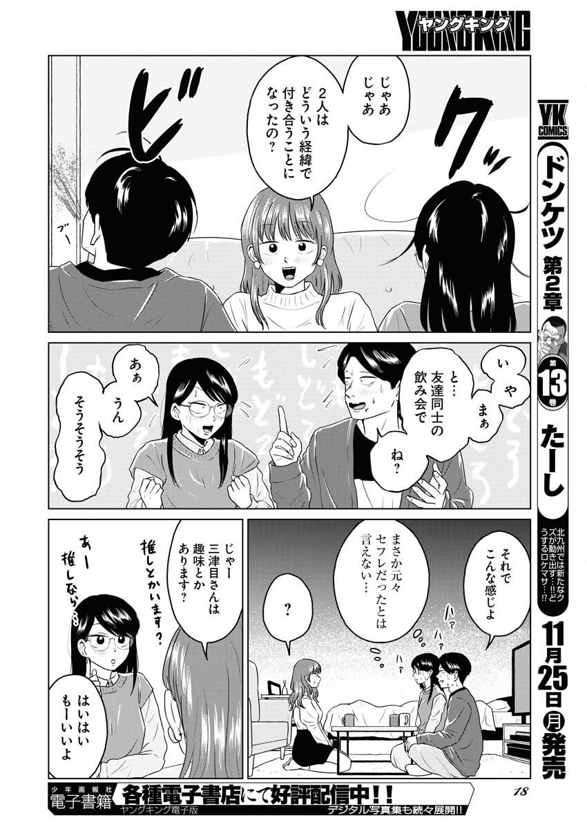One Night - Morning Chapter 97 8ページ
