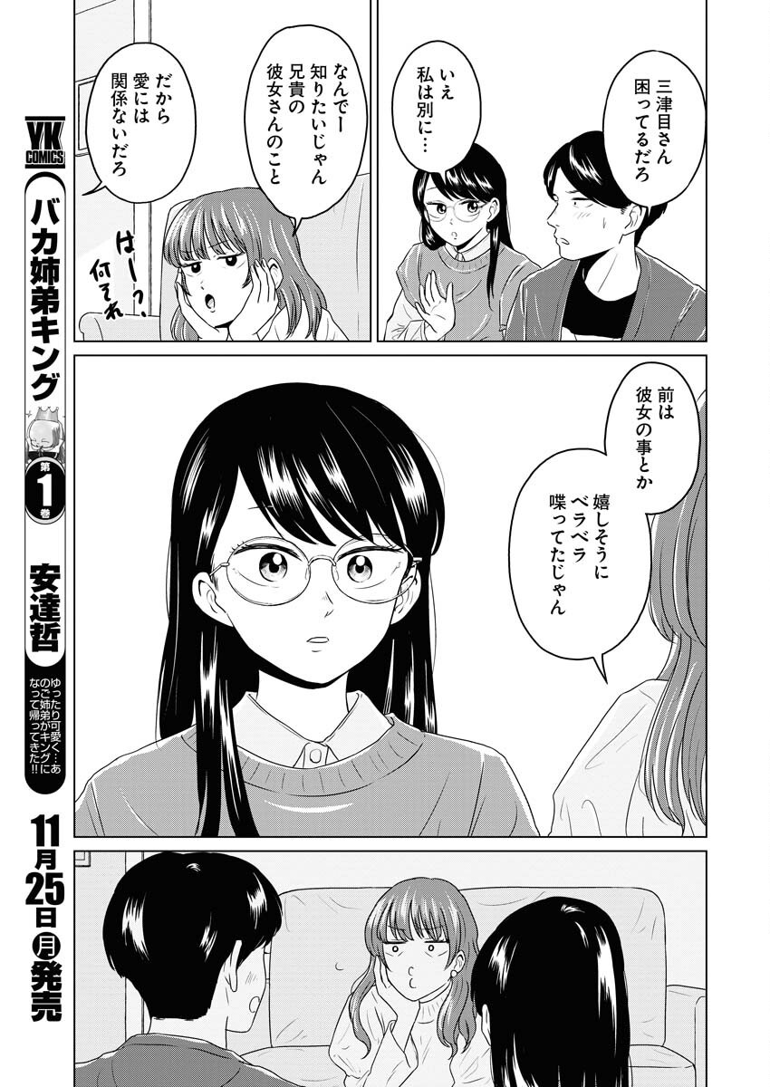 One Night - Morning Chapter 97 9ページ