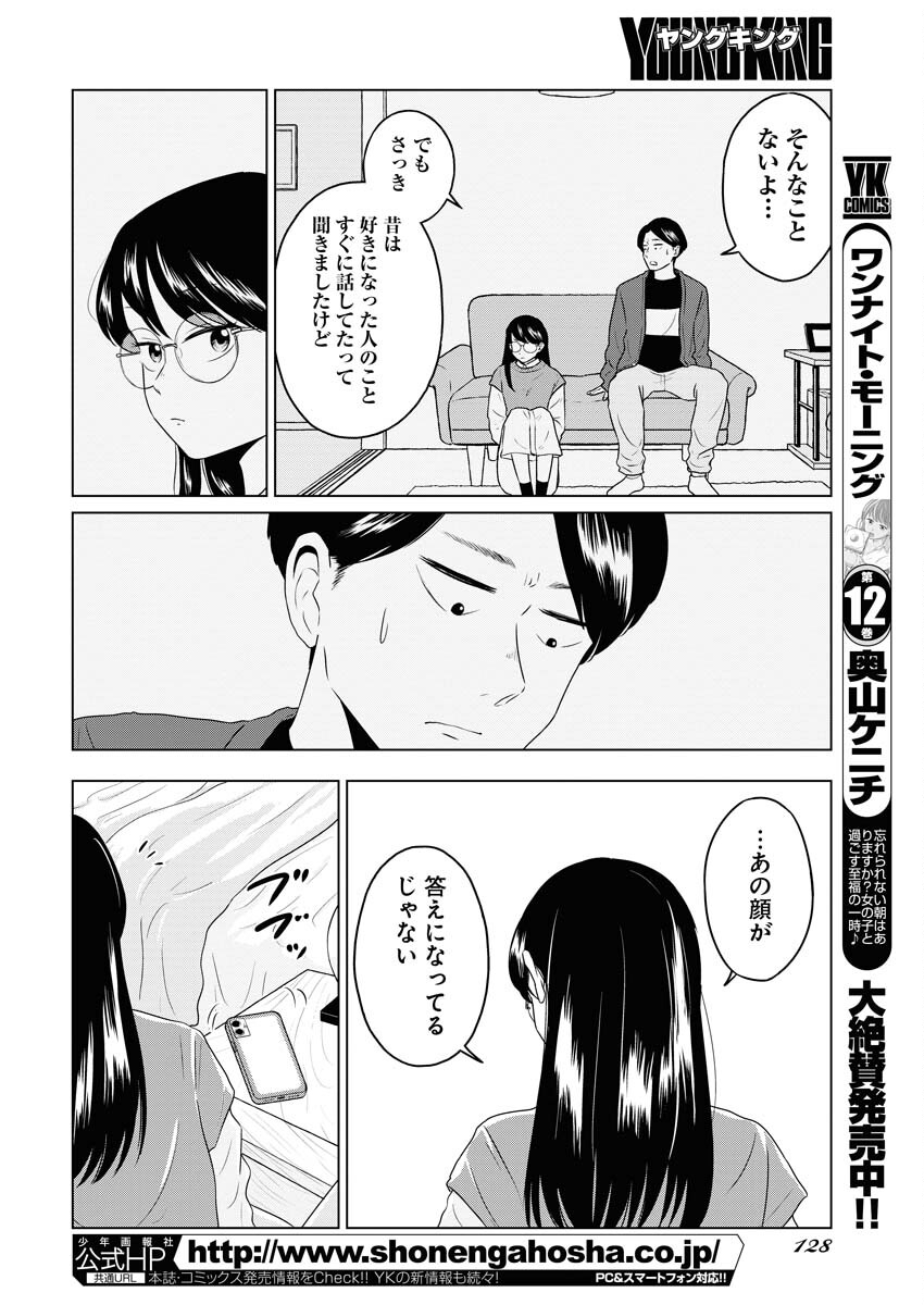 One Night - Morning Chapter 98 2ページ