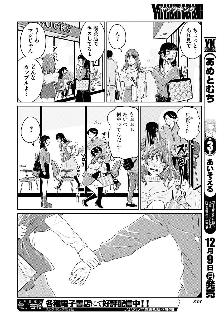 One Night - Morning Chapter 98 12ページ
