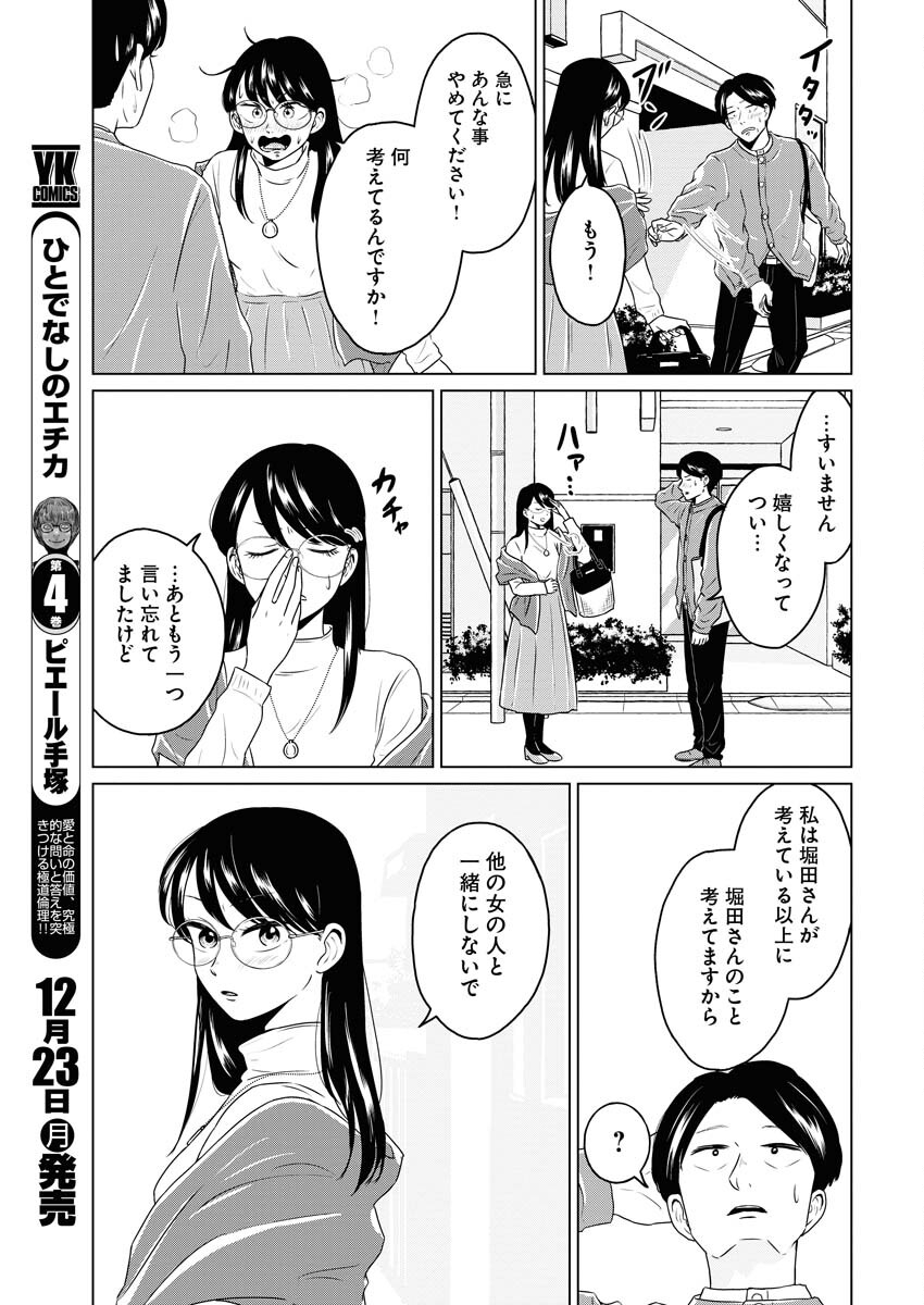 One Night - Morning Chapter 98 13ページ