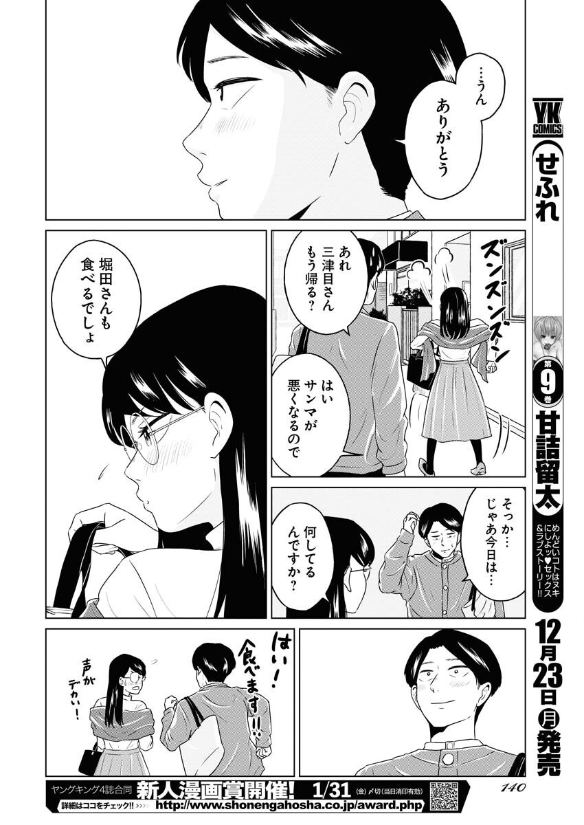 One Night - Morning Chapter 98 14ページ
