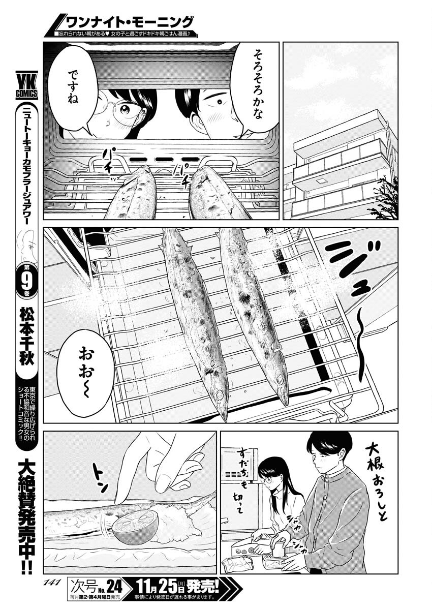 One Night - Morning Chapter 98 15ページ