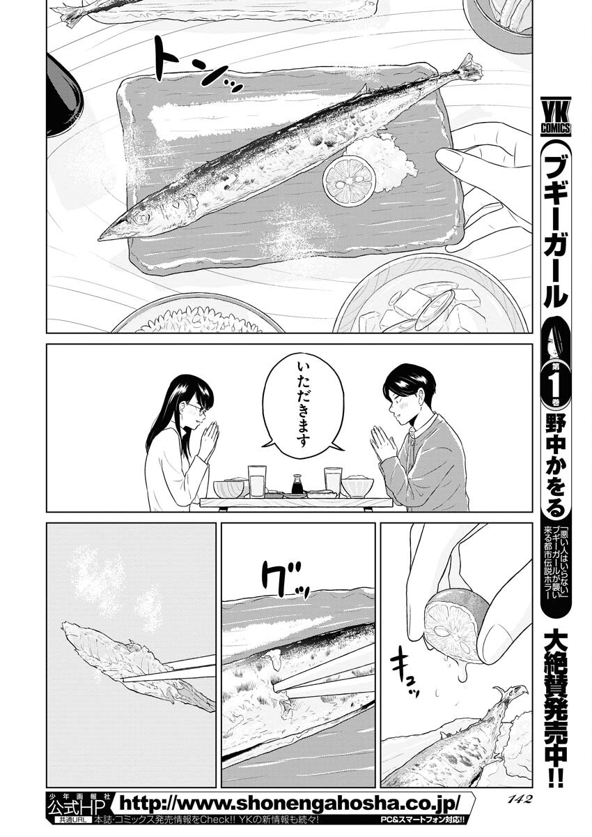One Night - Morning Chapter 98 16ページ