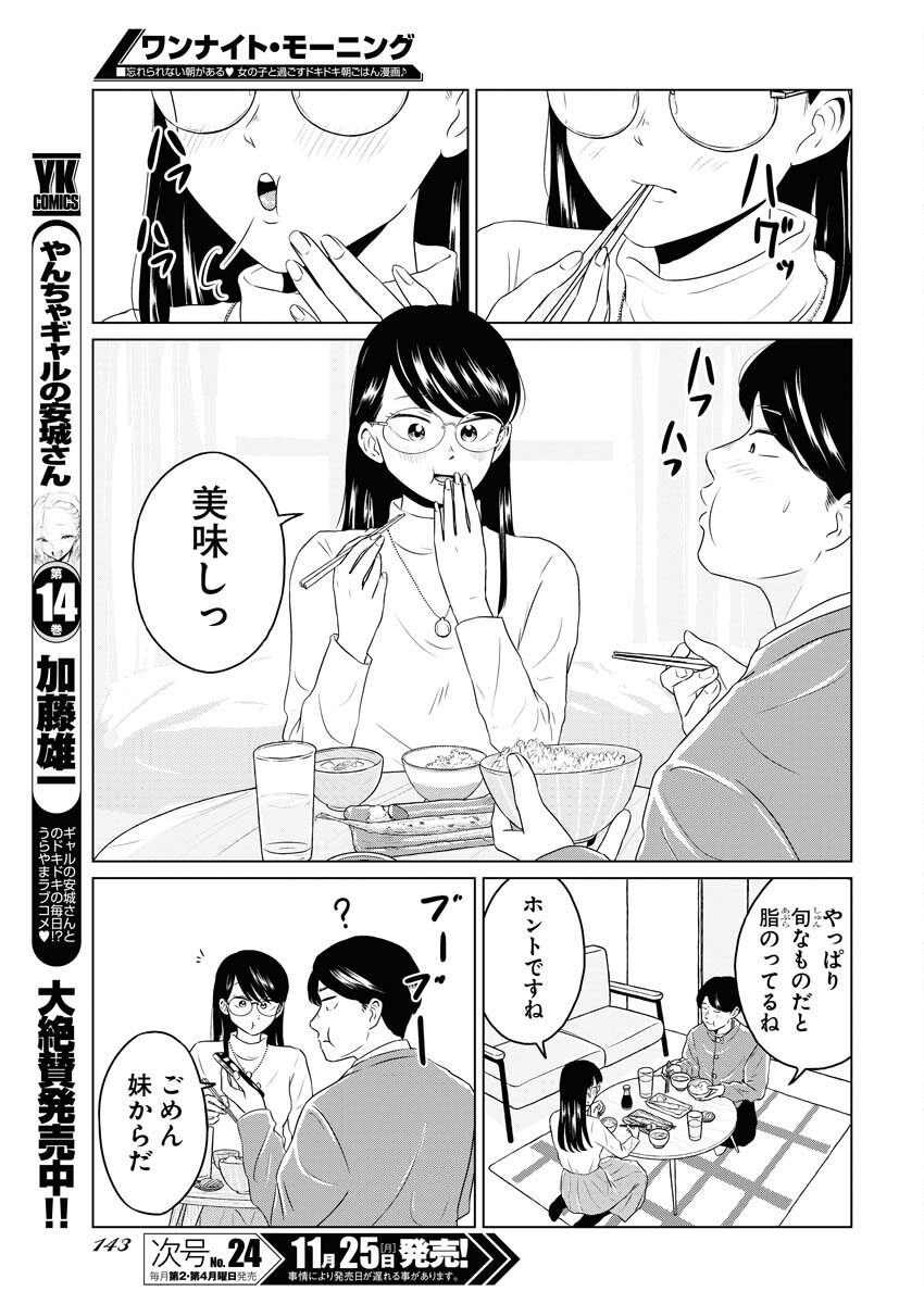 One Night - Morning Chapter 98 17ページ
