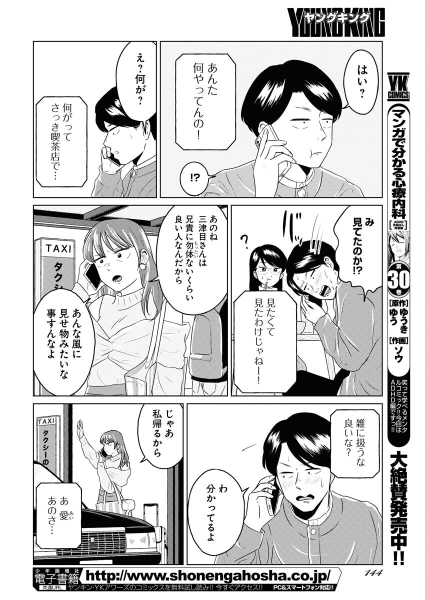 One Night - Morning Chapter 98 18ページ
