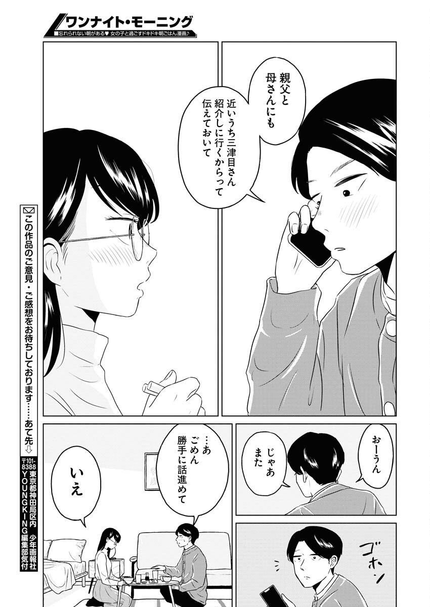 One Night - Morning Chapter 98 19ページ