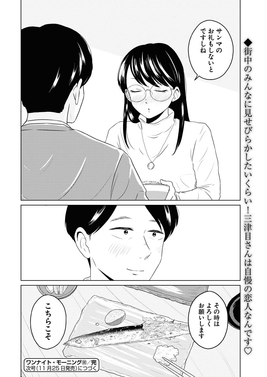 One Night - Morning Chapter 98 20ページ
