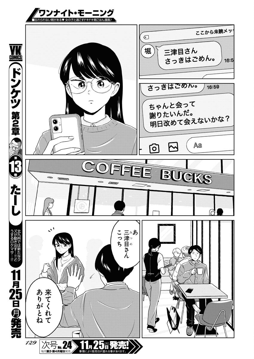 One Night - Morning Chapter 98 3ページ