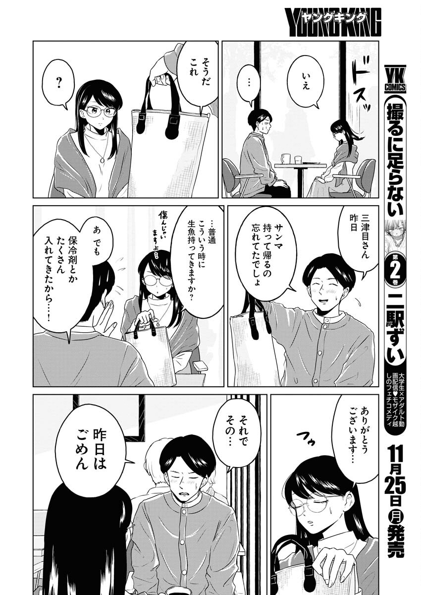 One Night - Morning Chapter 98 4ページ