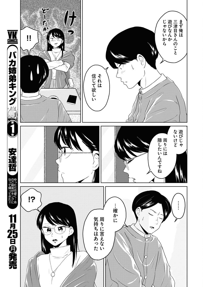 One Night - Morning Chapter 98 5ページ