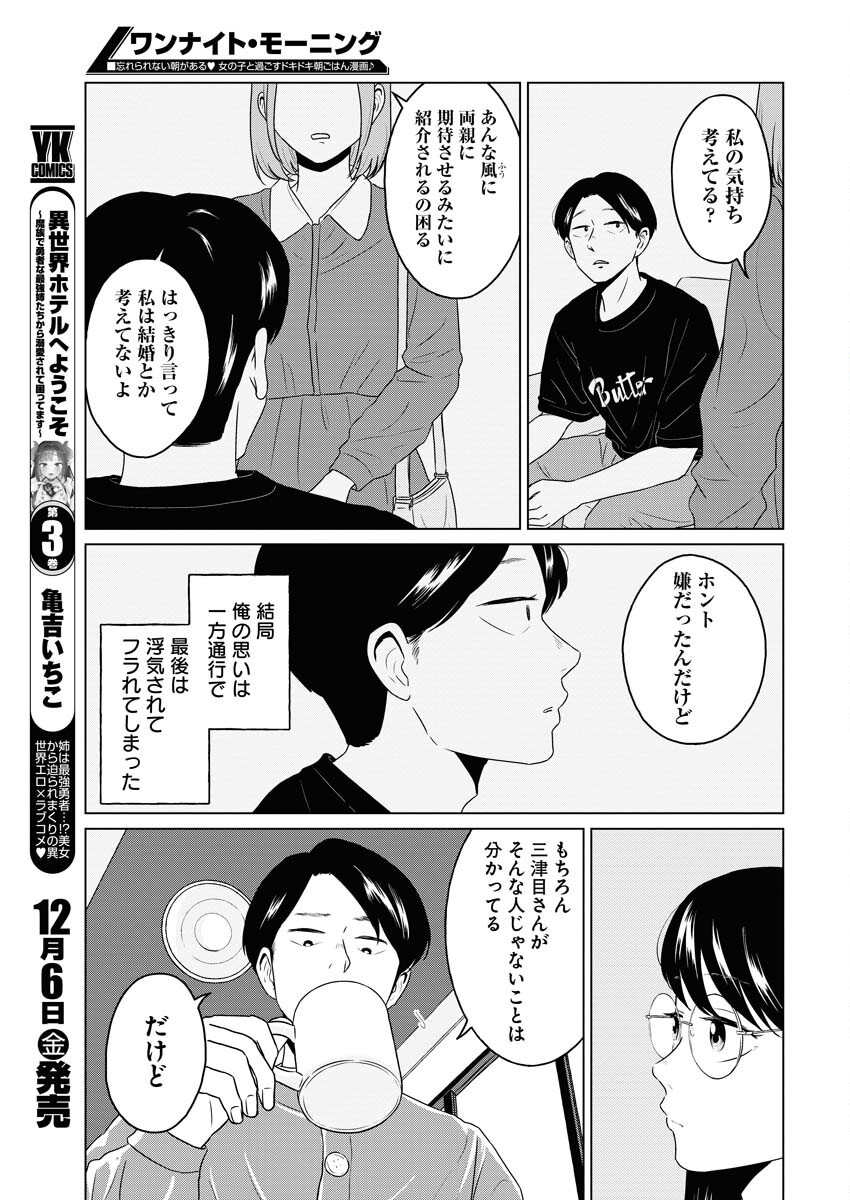 One Night - Morning Chapter 98 7ページ
