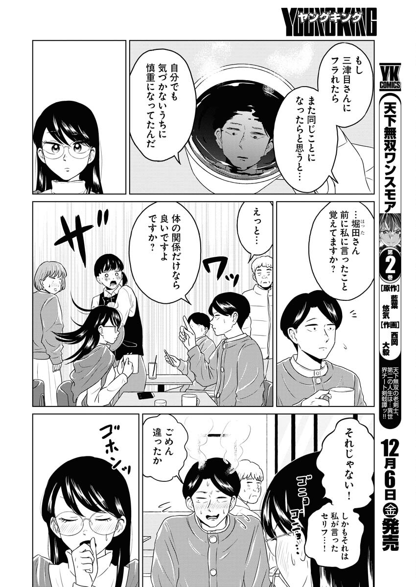 One Night - Morning Chapter 98 8ページ