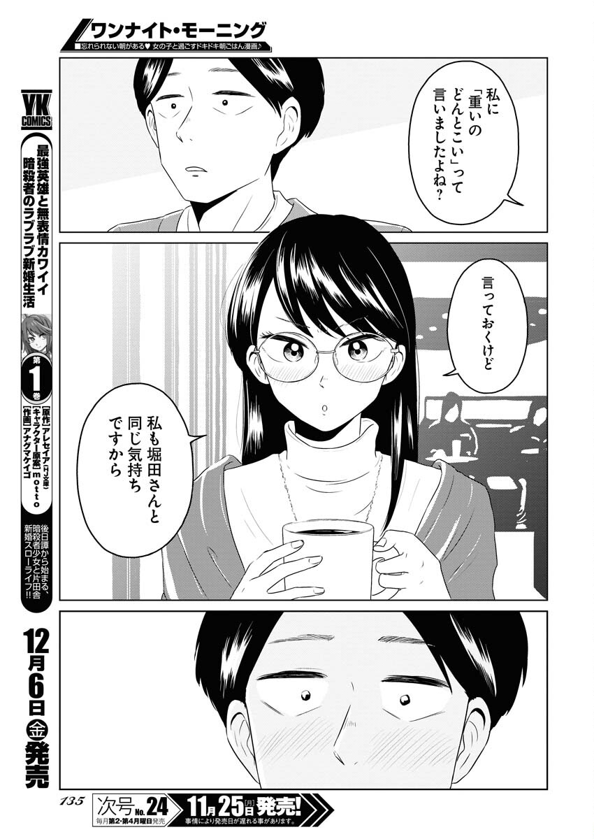 One Night - Morning Chapter 98 9ページ