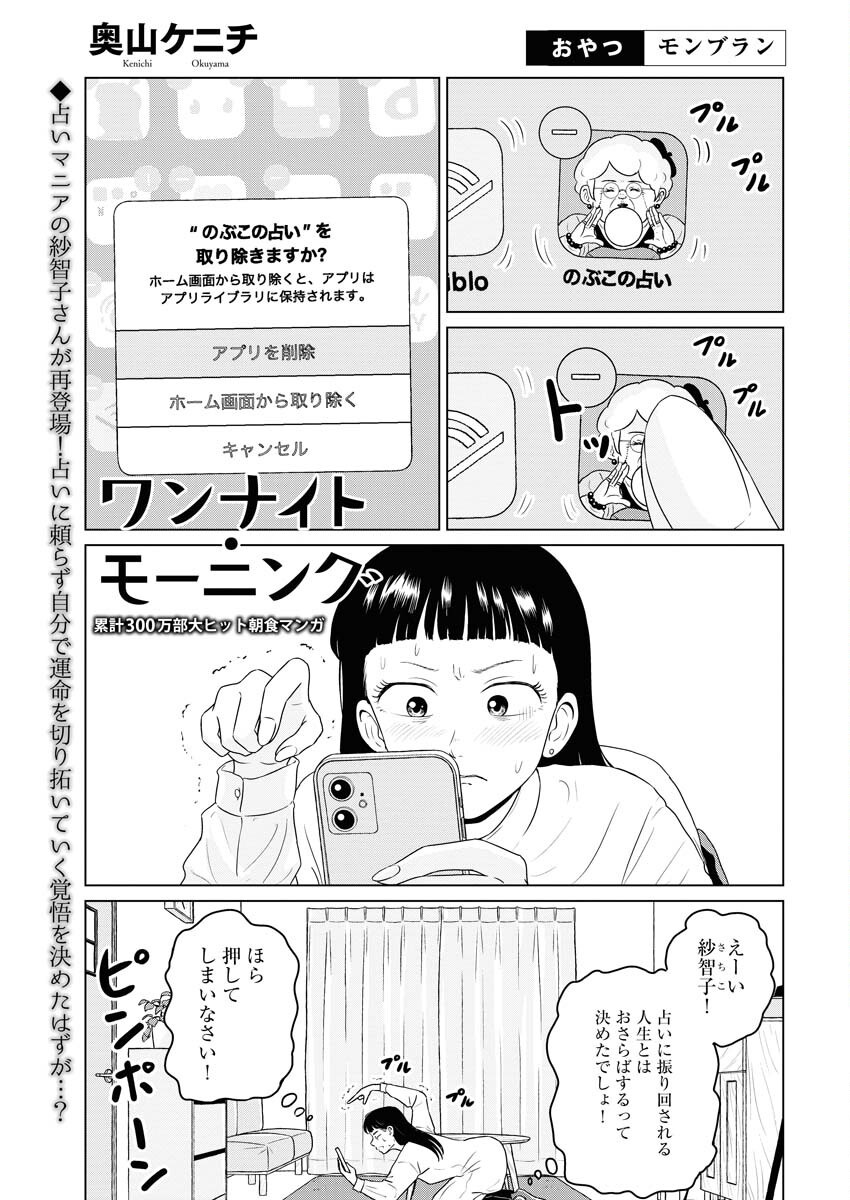 One Night - Morning Chapter 99 1ページ