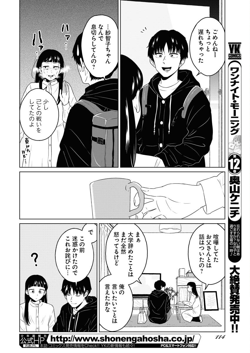 One Night - Morning Chapter 99 2ページ