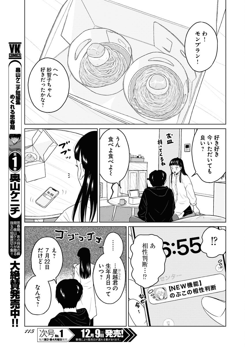 One Night - Morning Chapter 99 3ページ