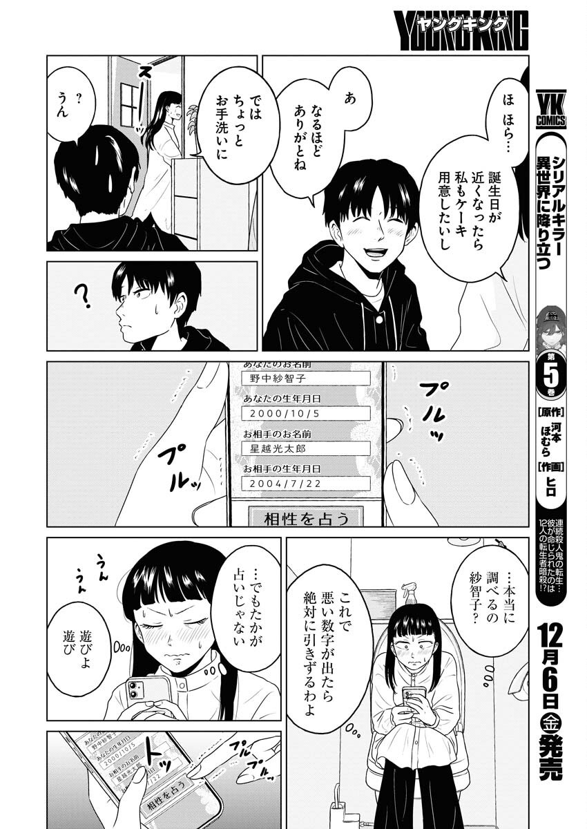 One Night - Morning Chapter 99 4ページ