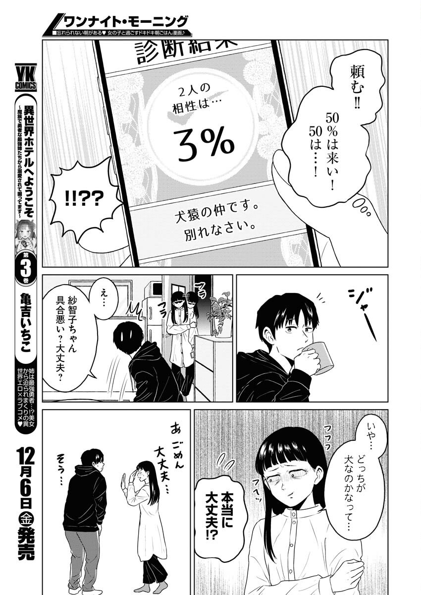 One Night - Morning Chapter 99 5ページ