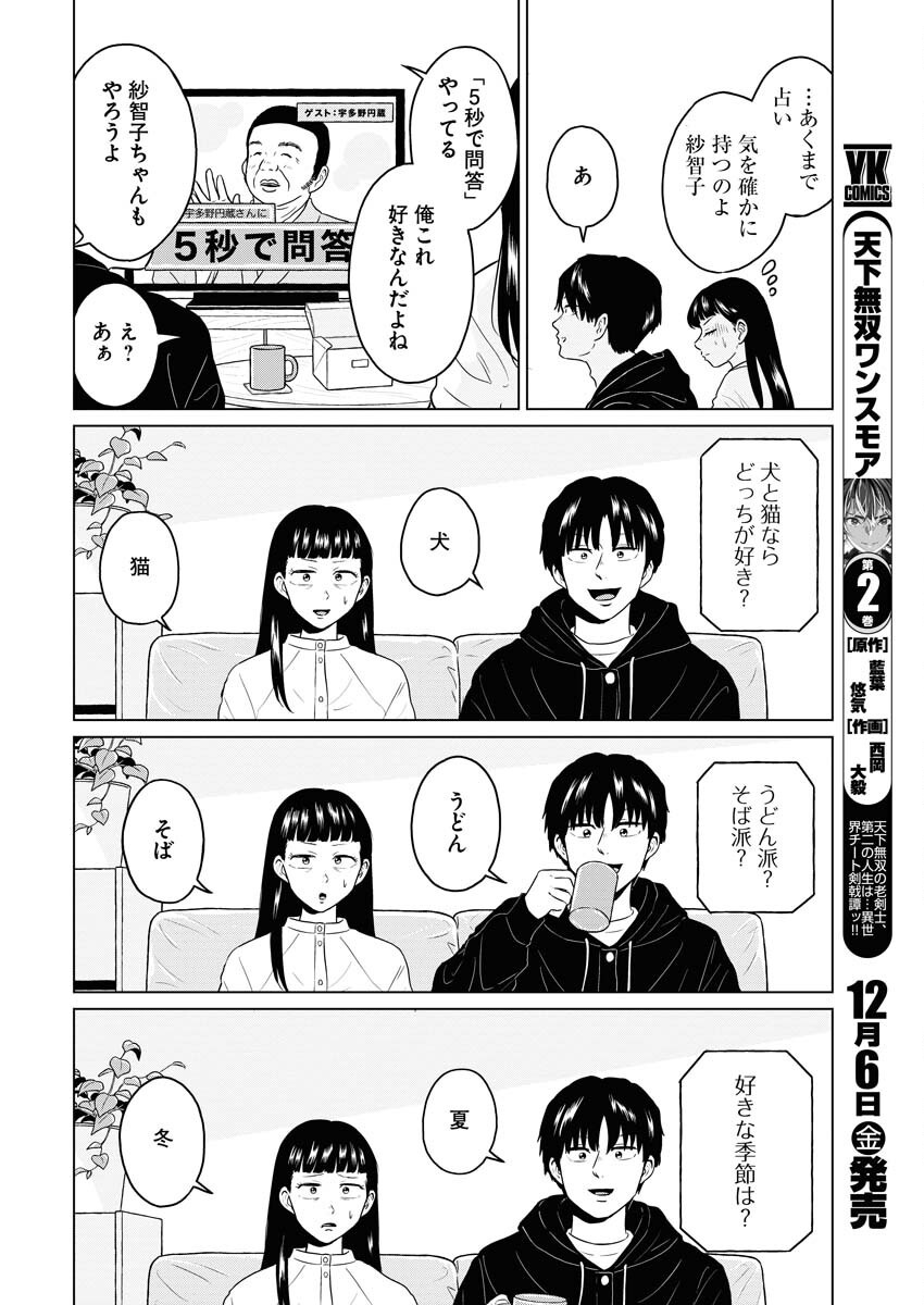 One Night - Morning Chapter 99 6ページ