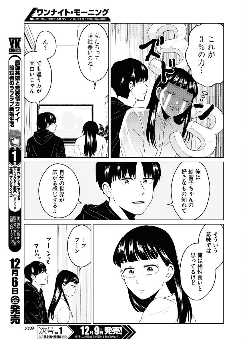 One Night - Morning Chapter 99 7ページ