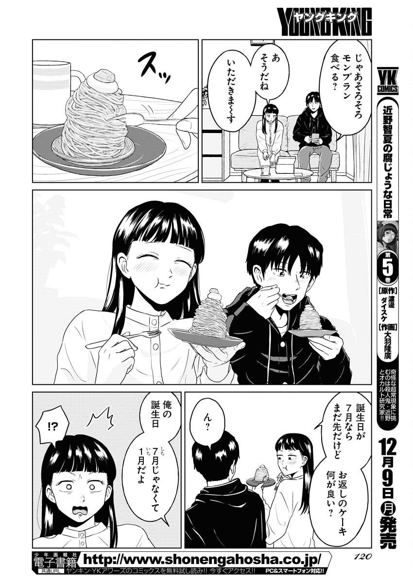 One Night - Morning Chapter 99 8ページ
