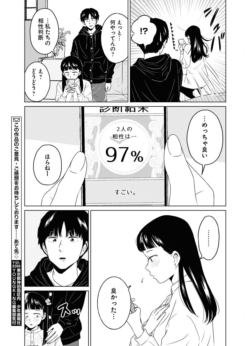 One Night - Morning Chapter 99 9ページ
