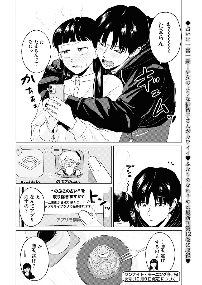 One Night - Morning Chapter 99 10ページ