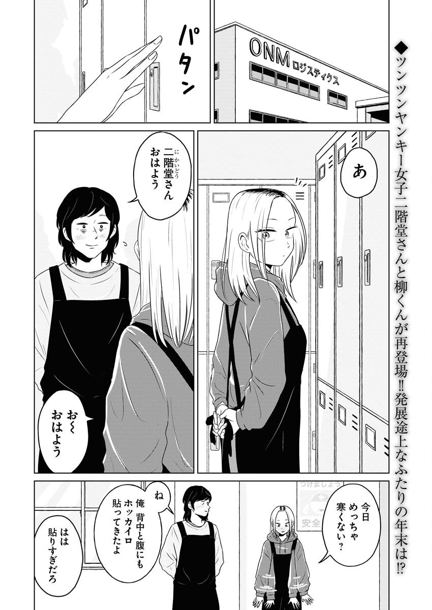 One Night - Morning Chapter 100 2ページ