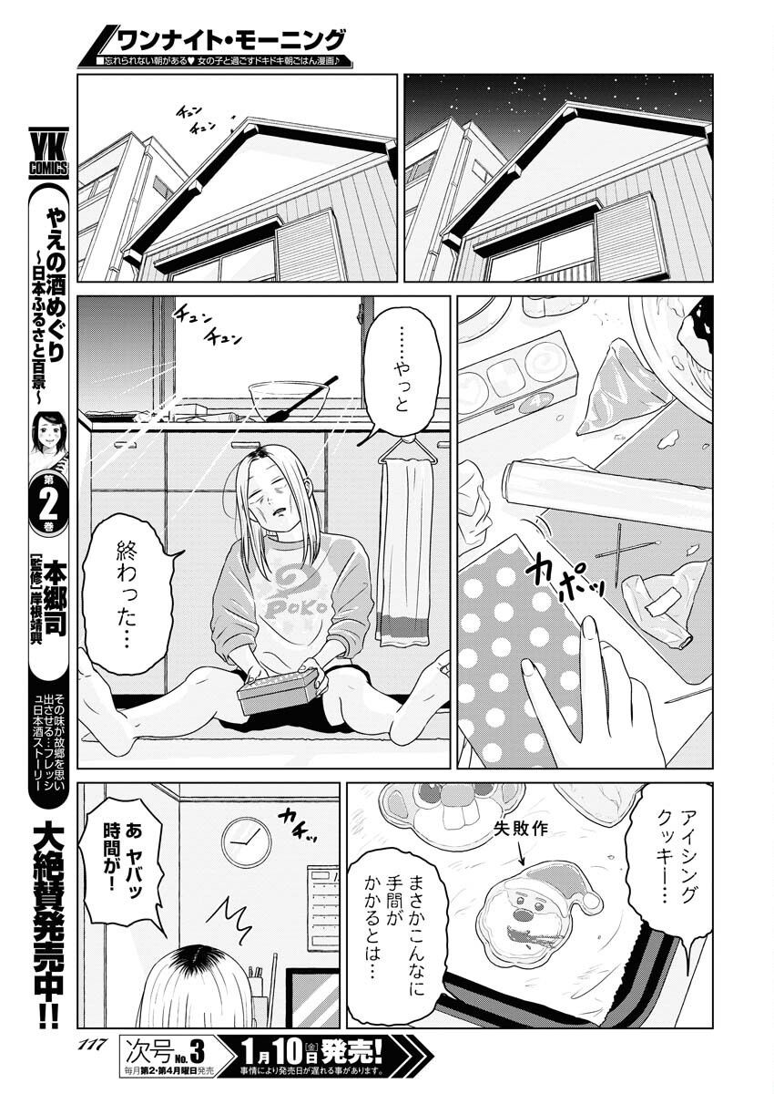One Night - Morning Chapter 100 11ページ