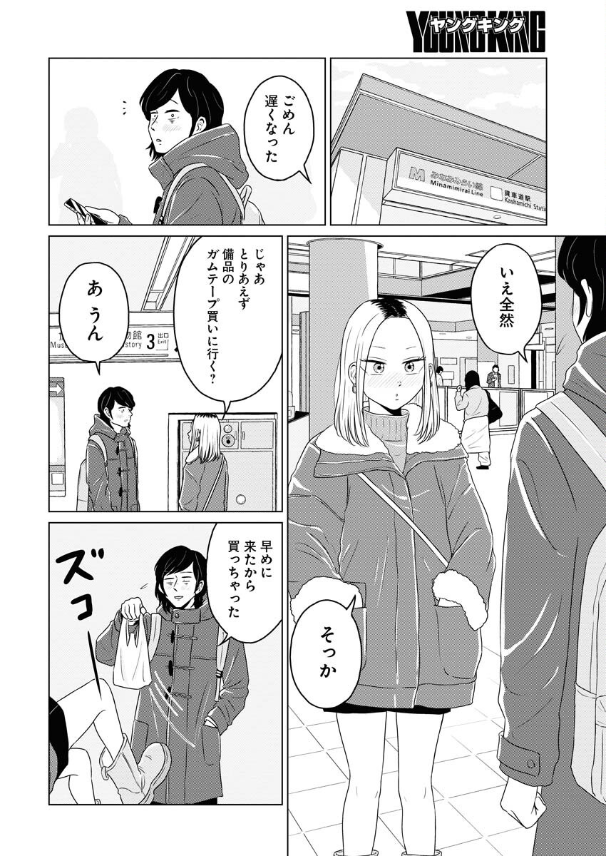 One Night - Morning Chapter 100 12ページ