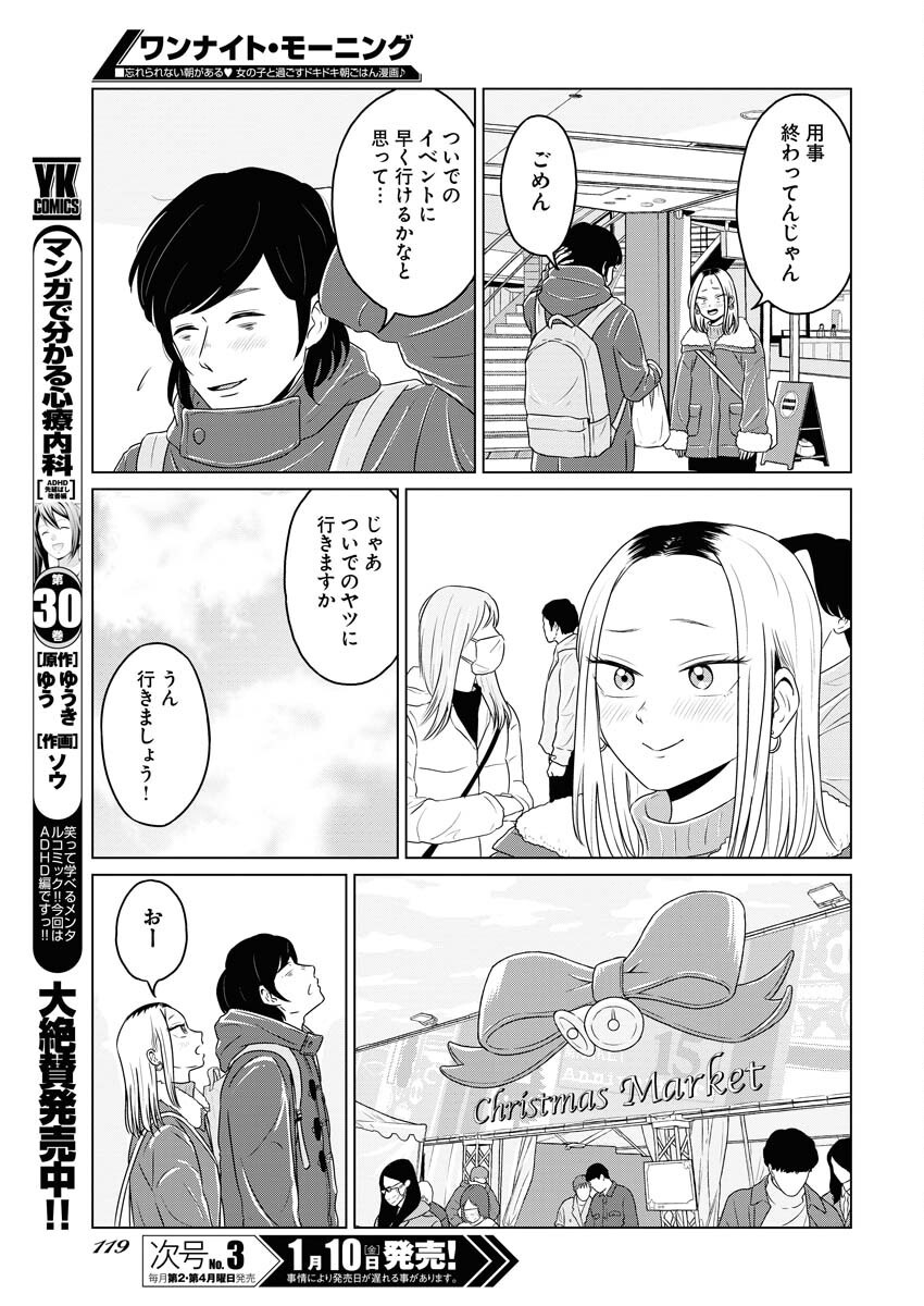 One Night - Morning Chapter 100 13ページ