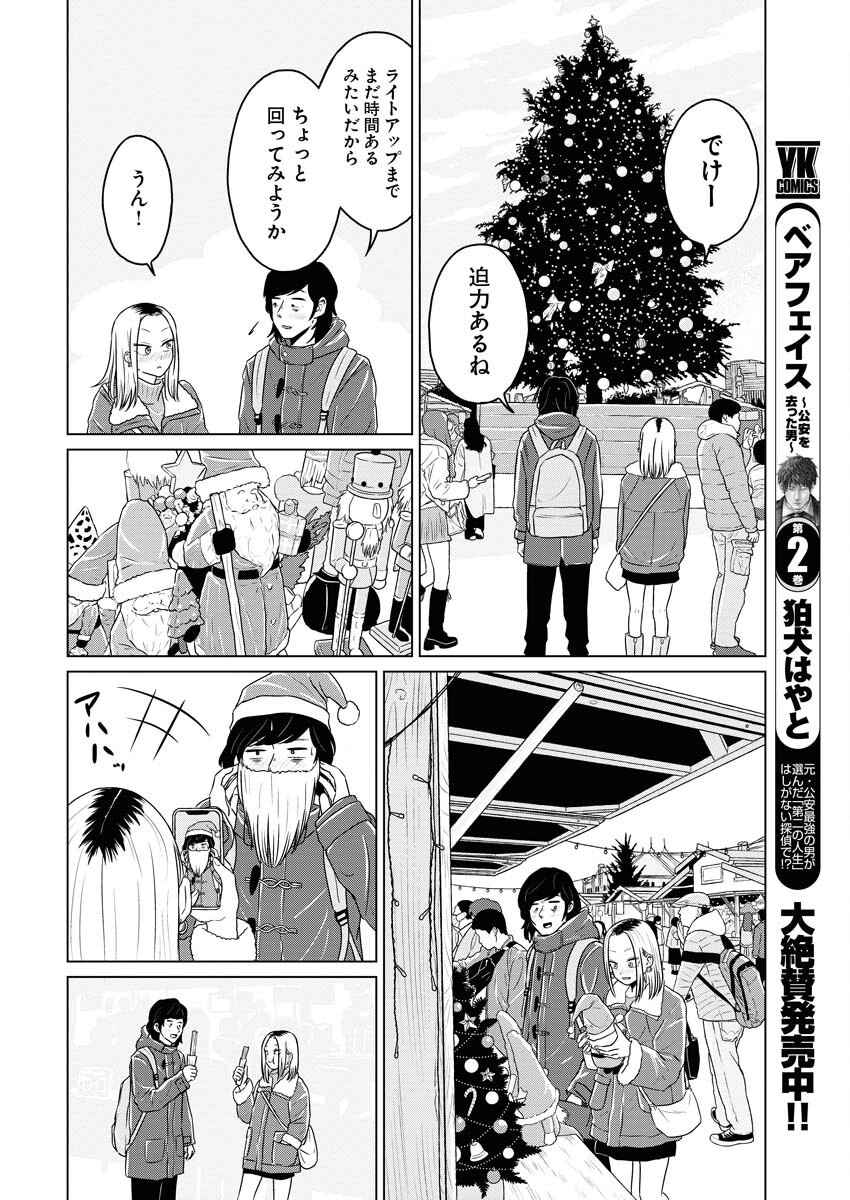 One Night - Morning Chapter 100 14ページ