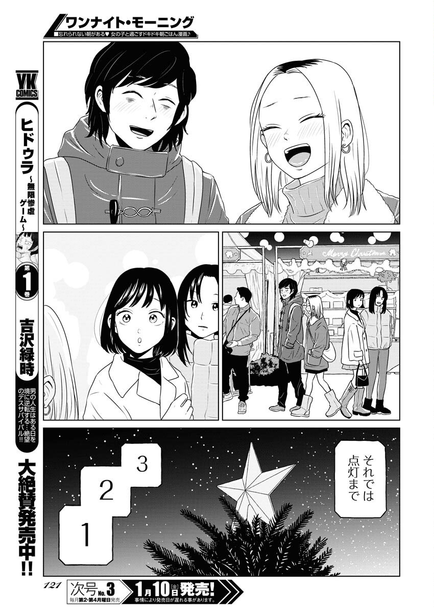 One Night - Morning Chapter 100 15ページ