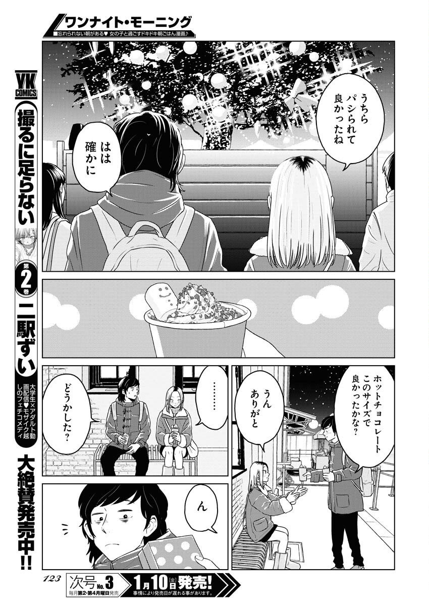 One Night - Morning Chapter 100 17ページ