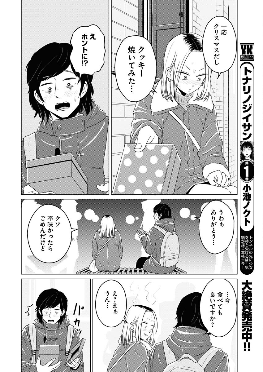 One Night - Morning Chapter 100 18ページ