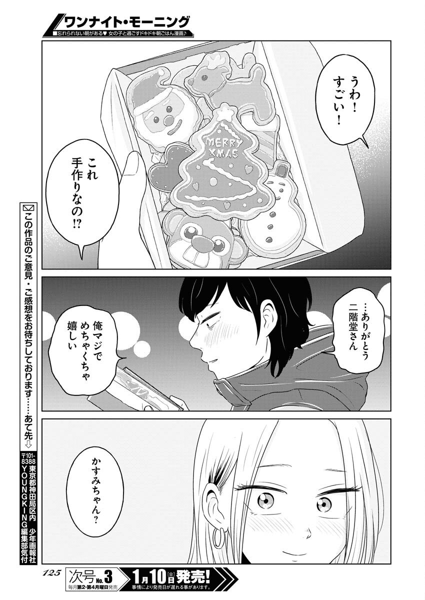 One Night - Morning Chapter 100 19ページ