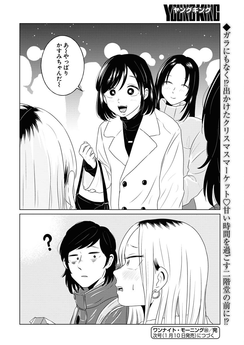 One Night - Morning Chapter 100 20ページ