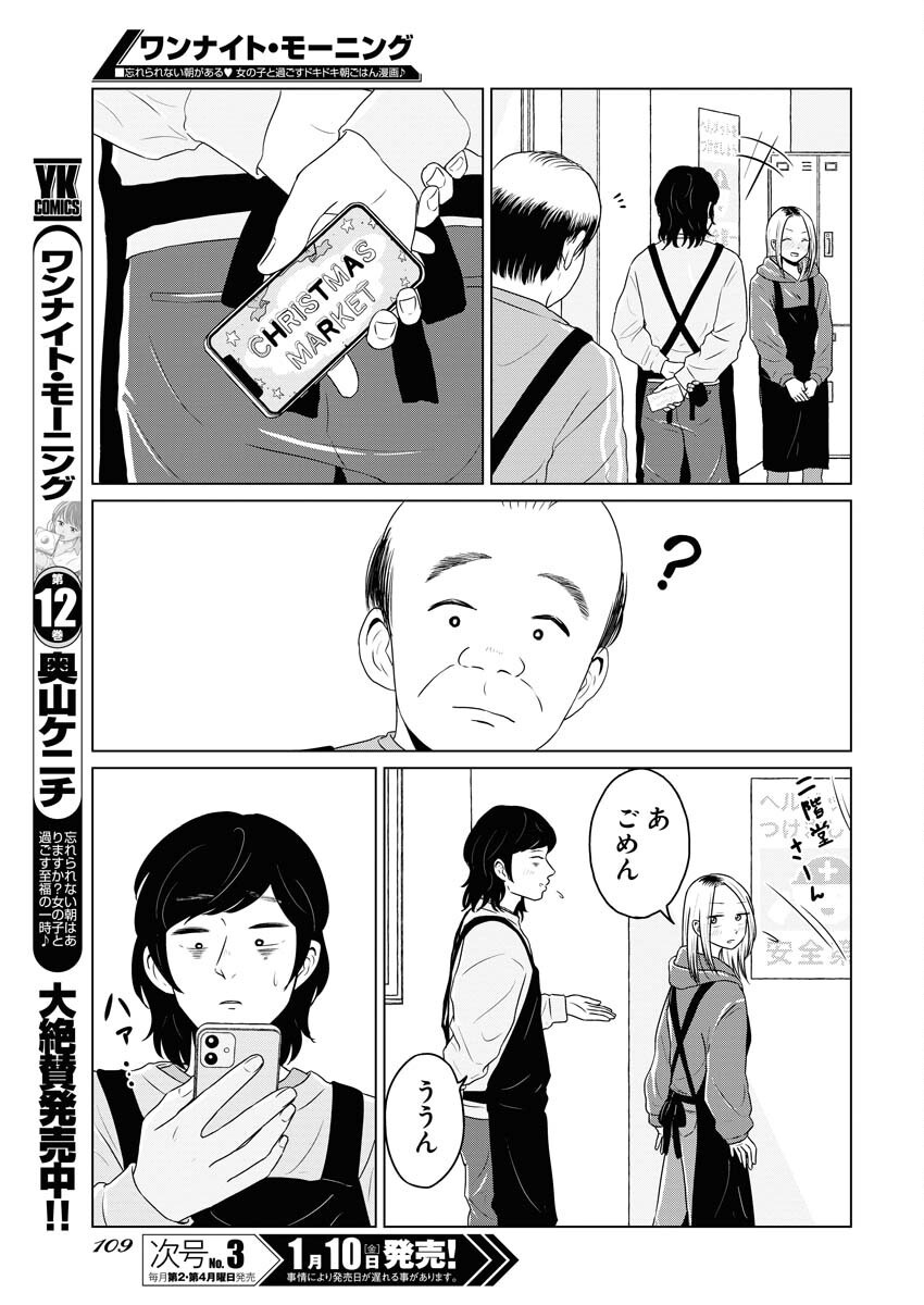 One Night - Morning Chapter 100 3ページ