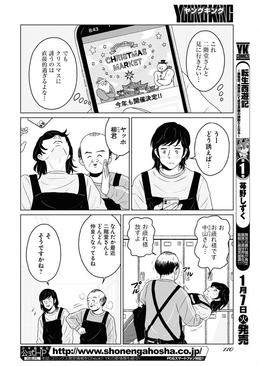 One Night - Morning Chapter 100 4ページ