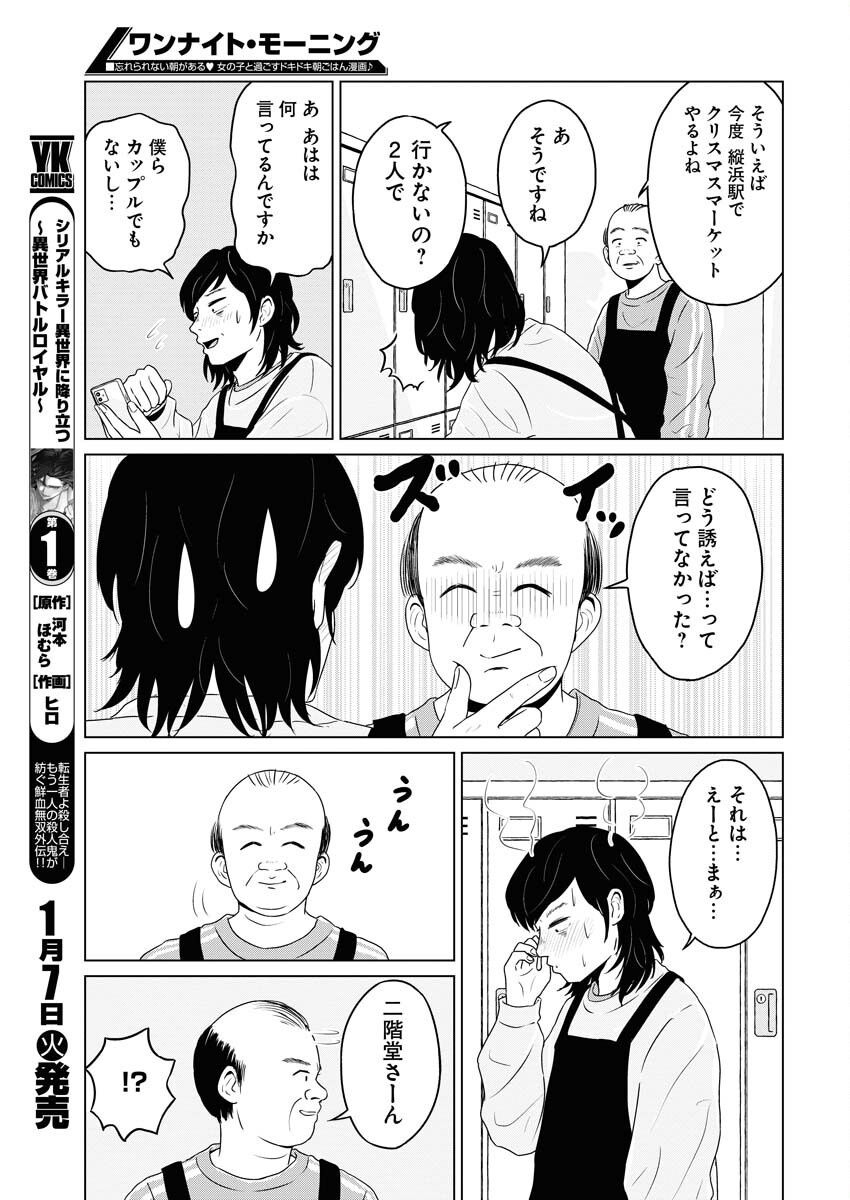 One Night - Morning Chapter 100 5ページ