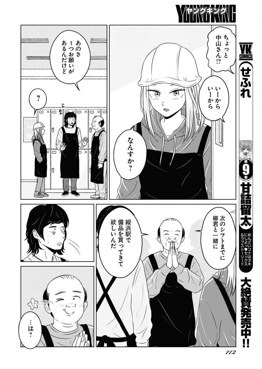 One Night - Morning Chapter 100 6ページ