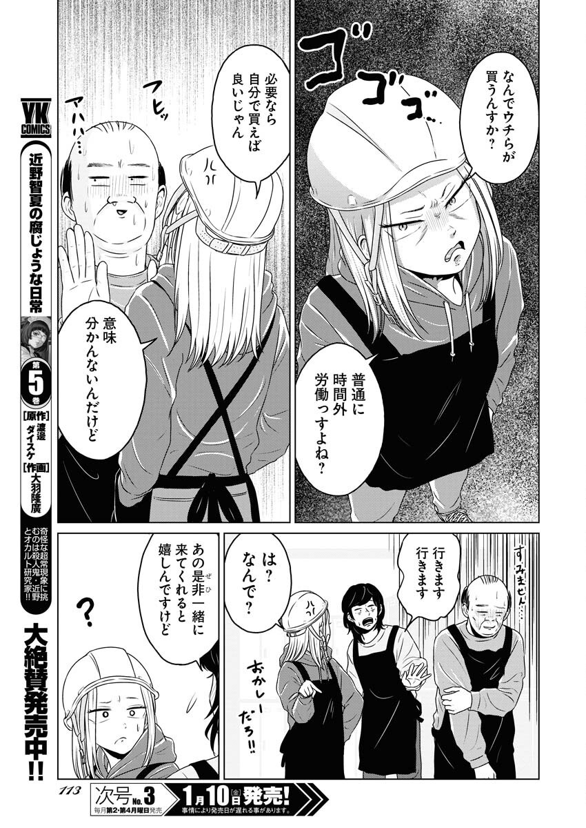One Night - Morning Chapter 100 7ページ