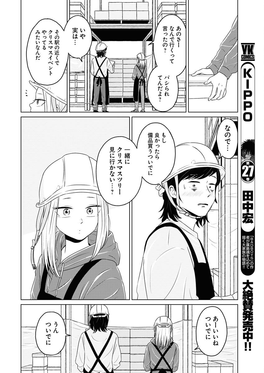 One Night - Morning Chapter 100 8ページ