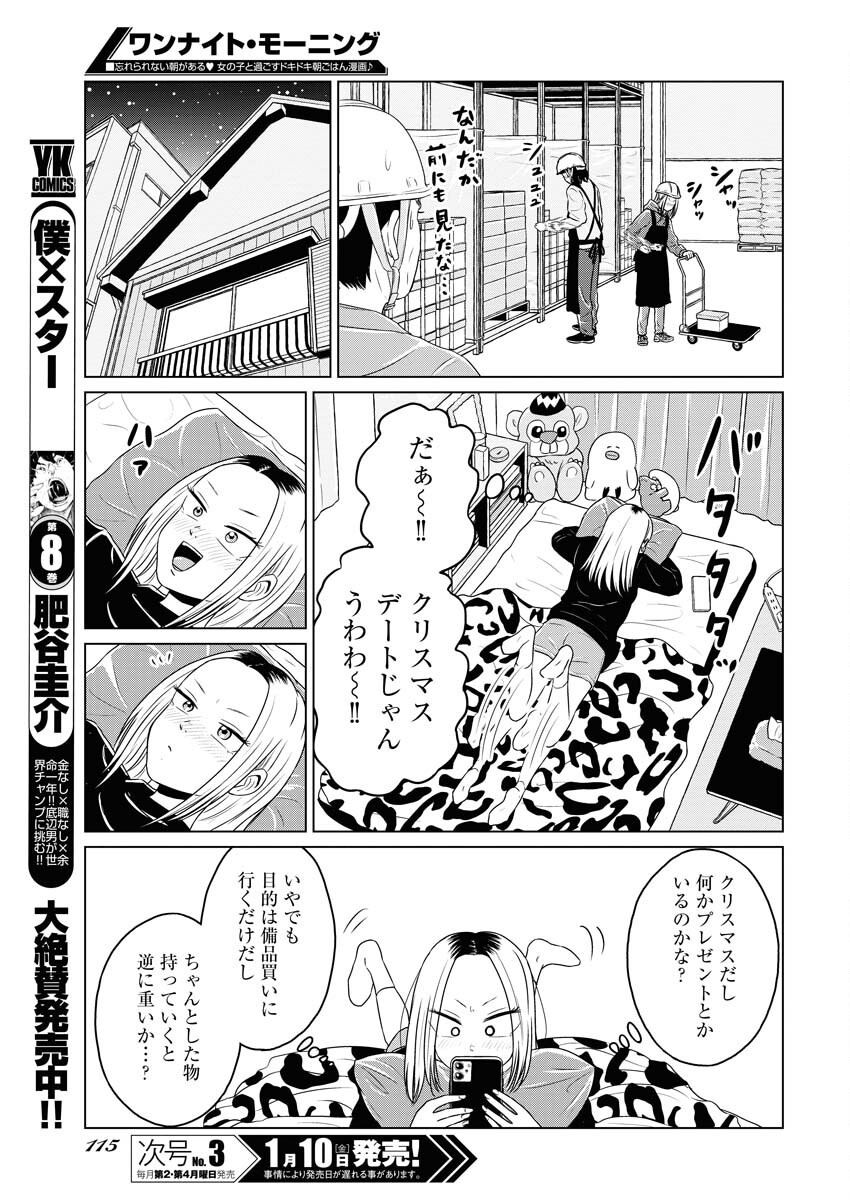 One Night - Morning Chapter 100 9ページ