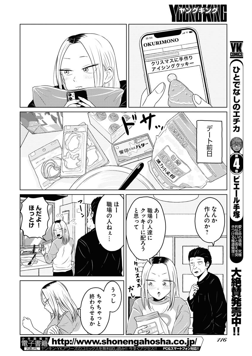 One Night - Morning Chapter 100 10ページ