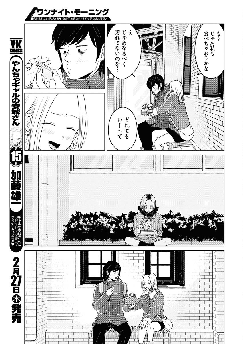 One Night - Morning Chapter 100.2 11ページ