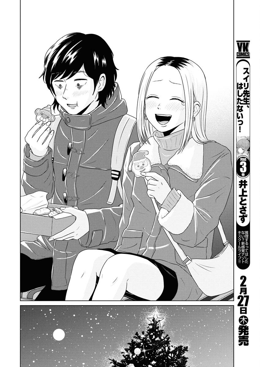 One Night - Morning Chapter 100.2 12ページ