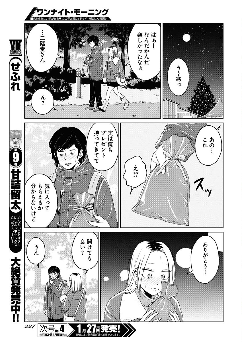 One Night - Morning Chapter 100.2 13ページ