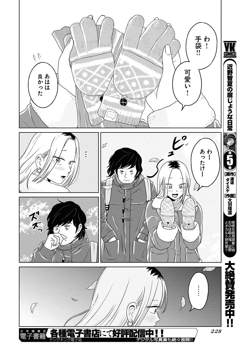 One Night - Morning Chapter 100.2 14ページ